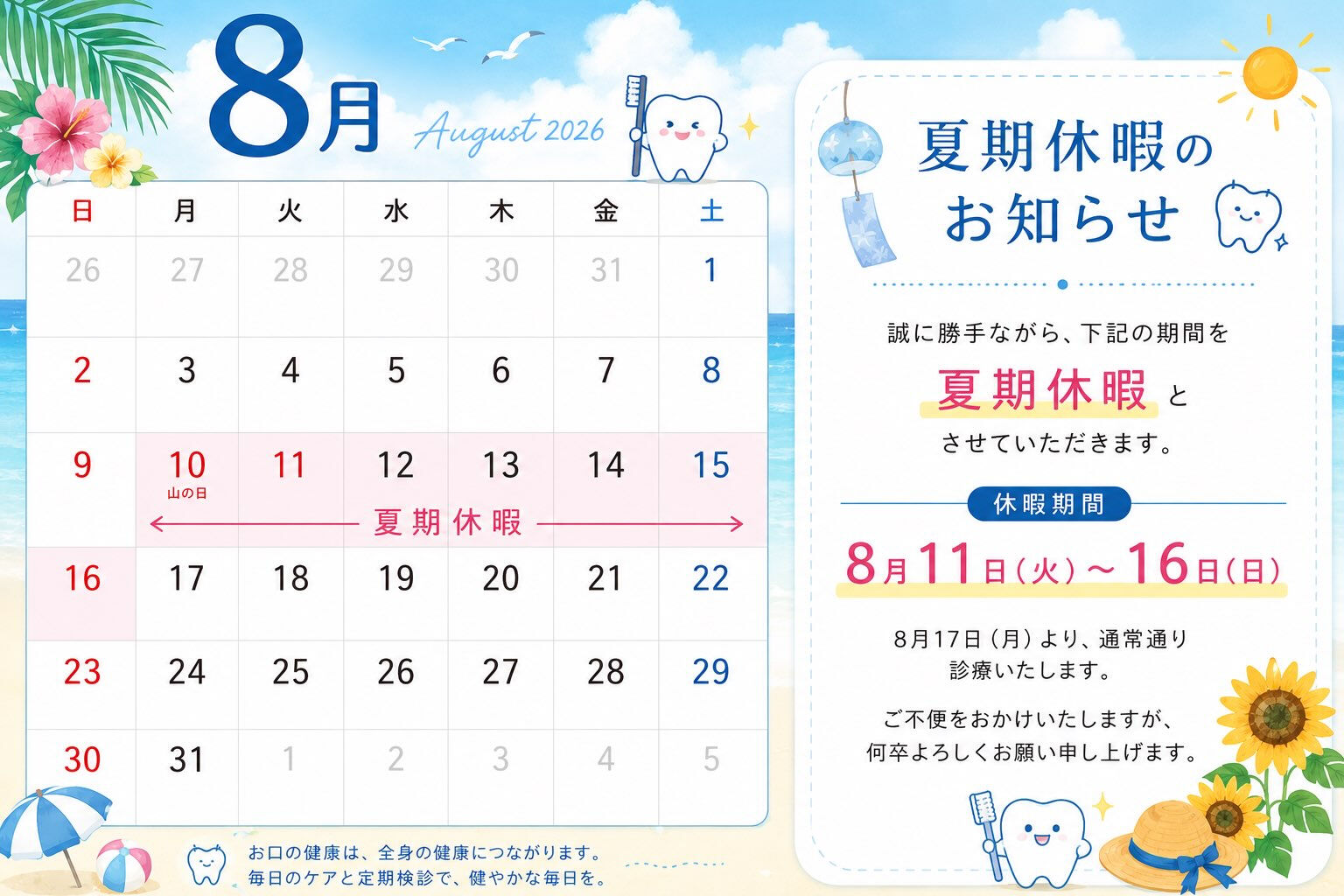 🌻8月の診療日・夏期休診のお知らせ🌻