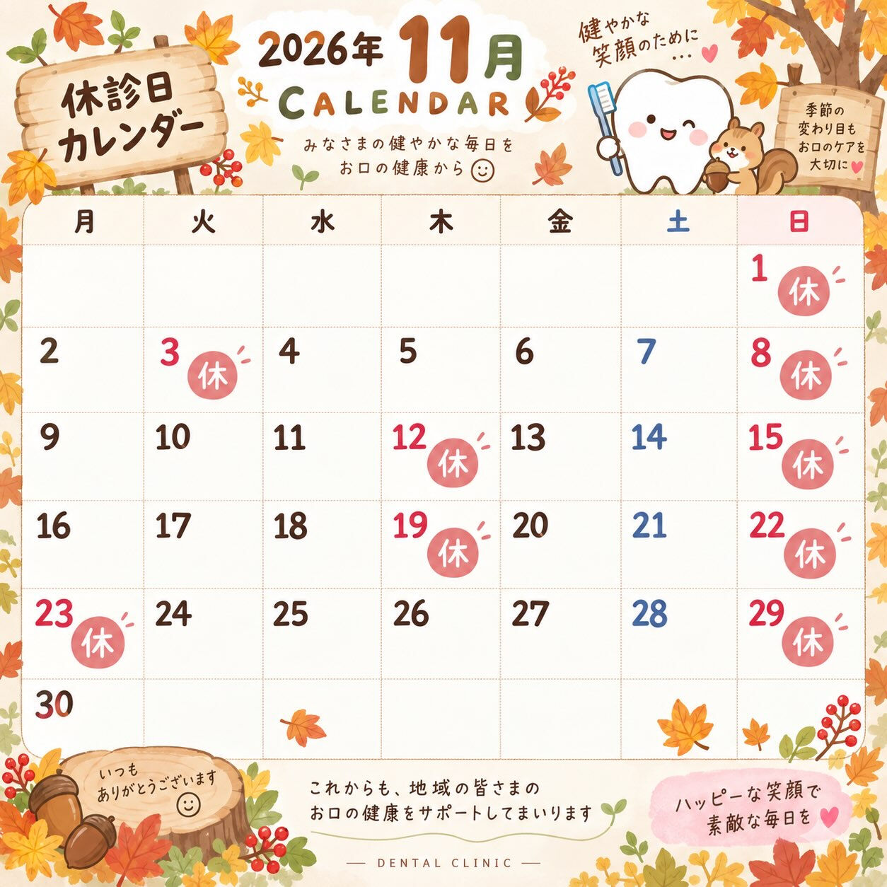 🍁 11月の診療カレンダー 🍁