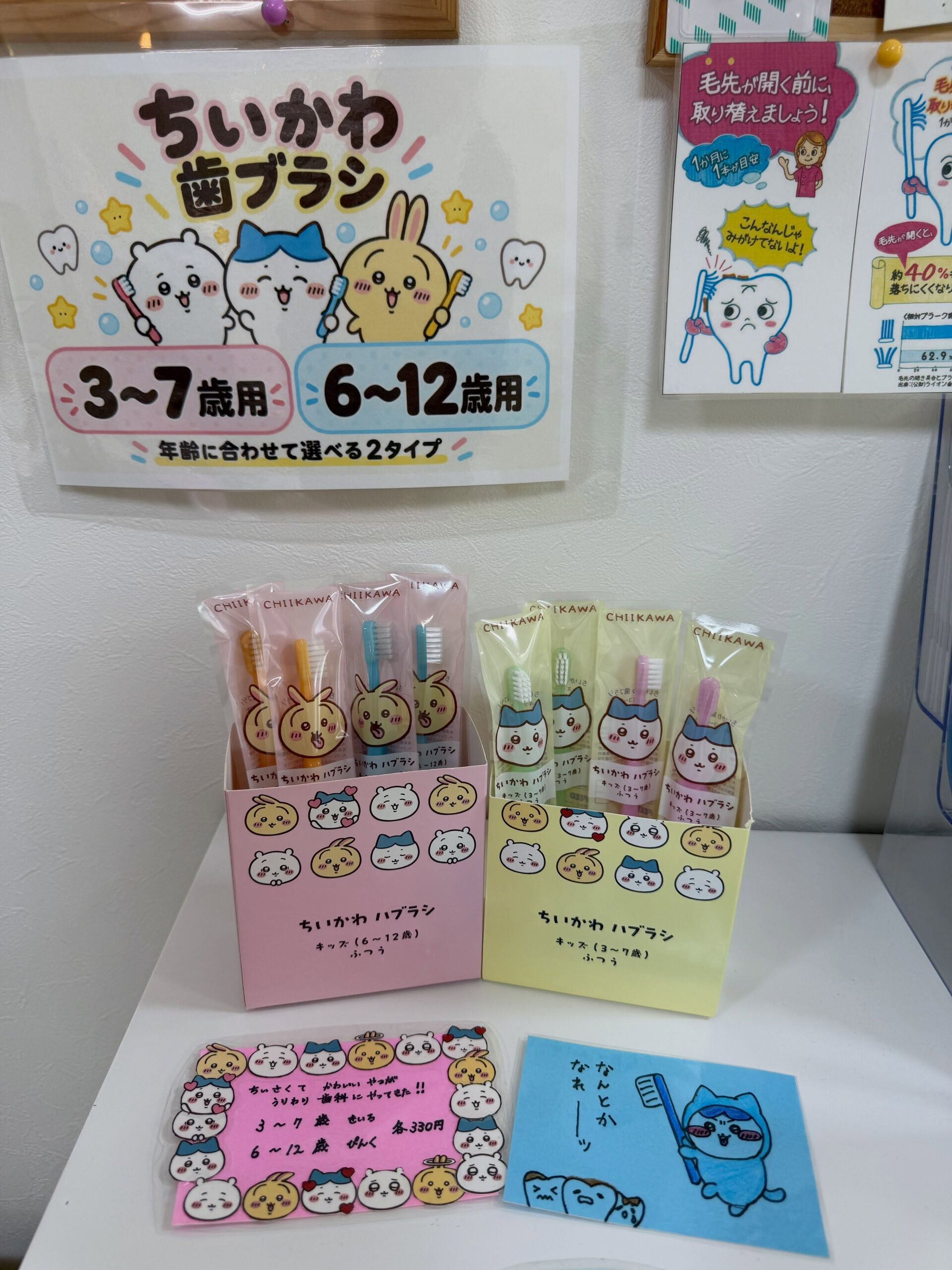 🪥ちいかわと一緒に、歯みがきタイムを楽しく💕