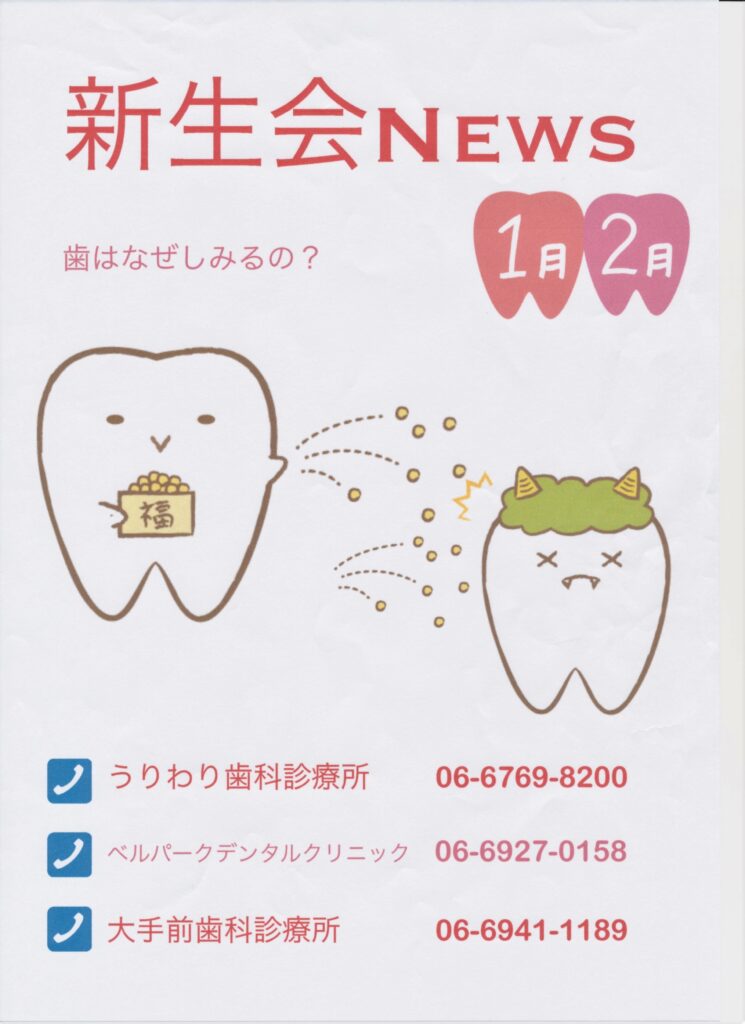 【新生会NEWS】歯はなぜしみるの🤔？